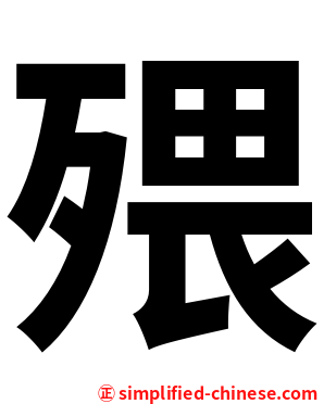 㱬