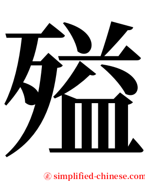 㱲 serif font