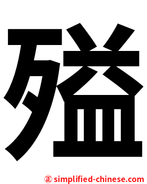 㱲