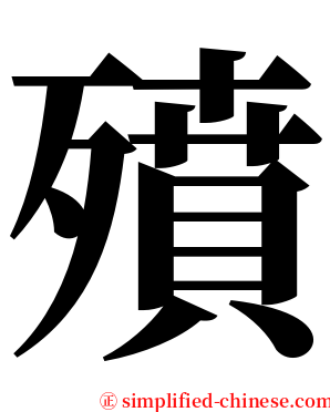 㱵 serif font