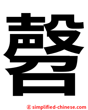 㲈