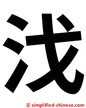 㳀