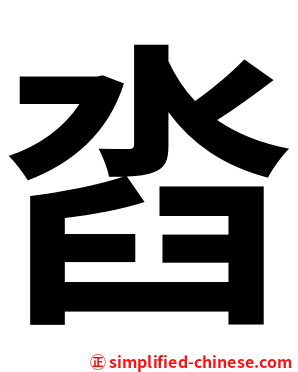 㳫