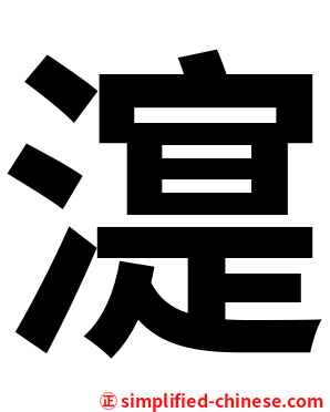 㵓