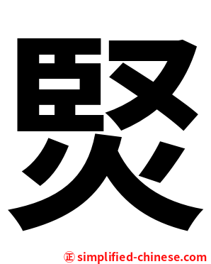 㷂
