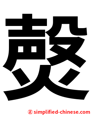 㷫