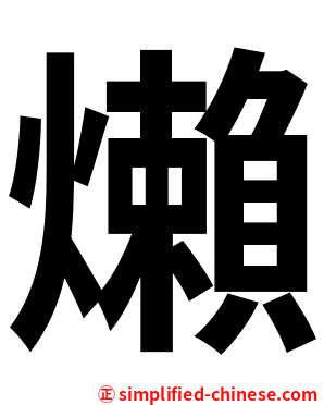 㸊