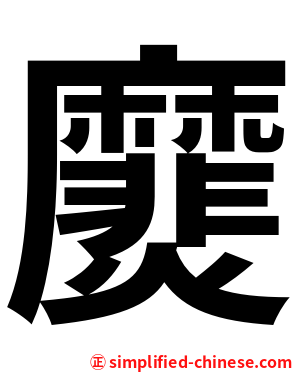 㸏