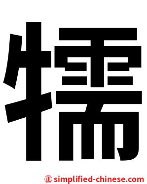 㹘