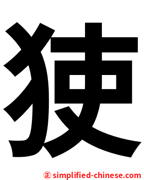㹬