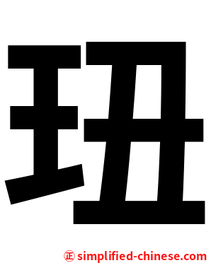 㺲