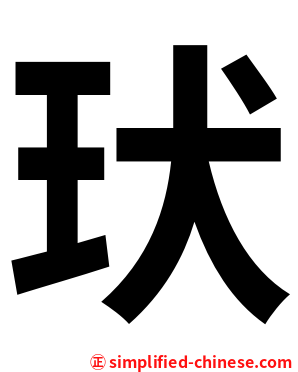 㺴