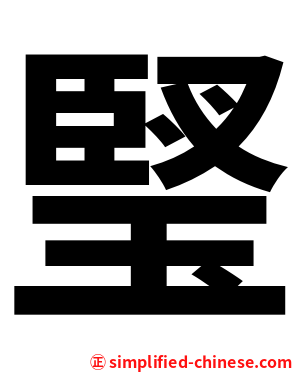 㻨