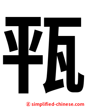 㼞