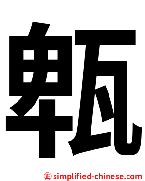 㼰