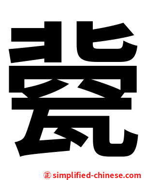 㼱