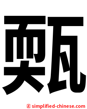 㼲