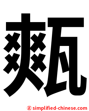 㼽