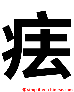 㾀