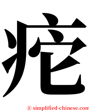 㾃 serif font