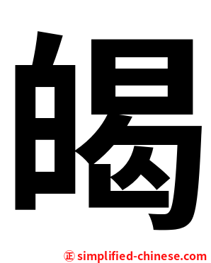 㿣