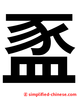 䀃