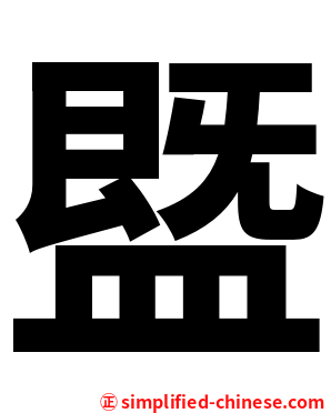 䀈