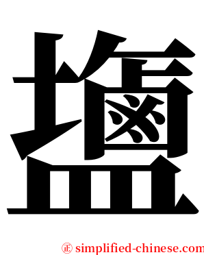 䀋 serif font