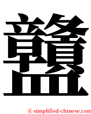䀍 serif font