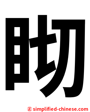 䀙