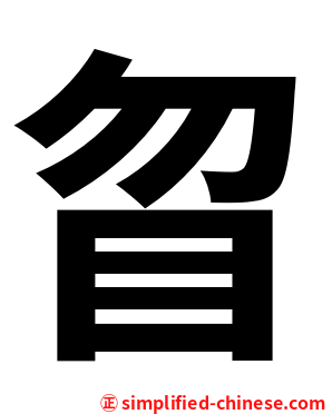 䀜