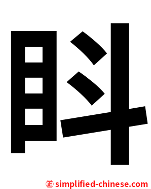 䀞