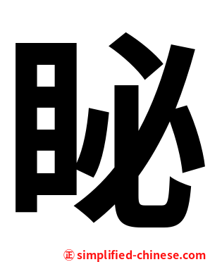 䀣