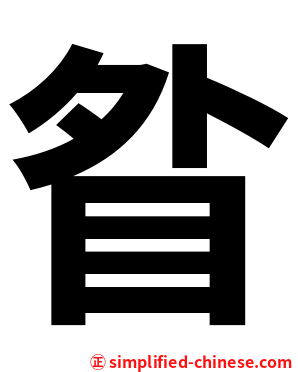 䀤