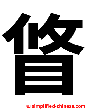 䀺