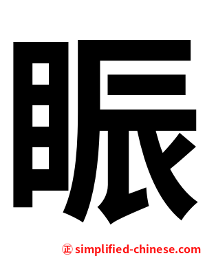 䀼