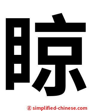 䁁