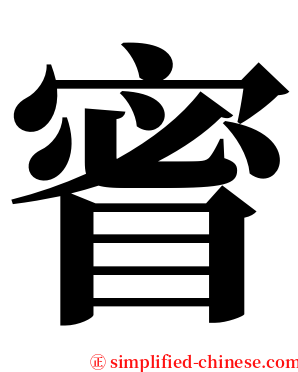 䁇 serif font
