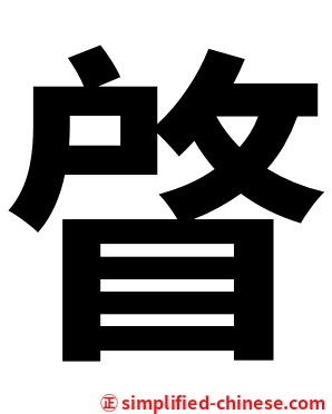 䁈