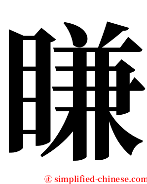 䁠 serif font