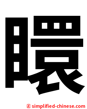 䁵