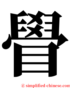 䁷 serif font