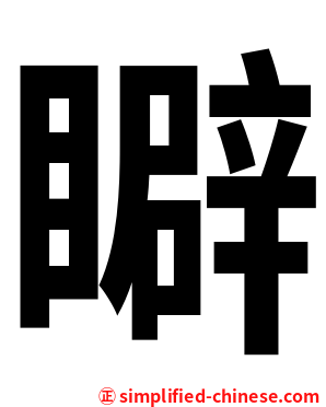 䁹