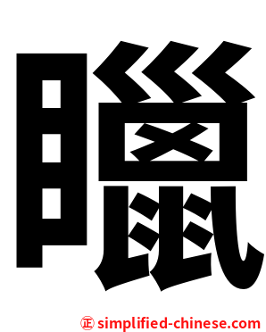 䁽