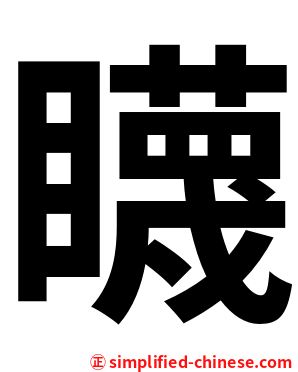 䁾