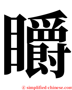 䂃 serif font