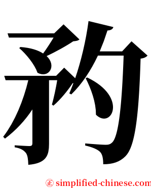 䂆 serif font