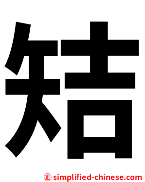 䂒