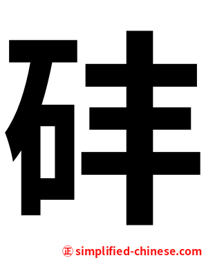 䂜