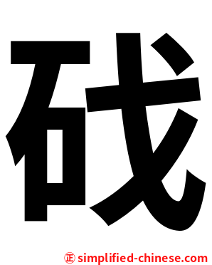 䂝